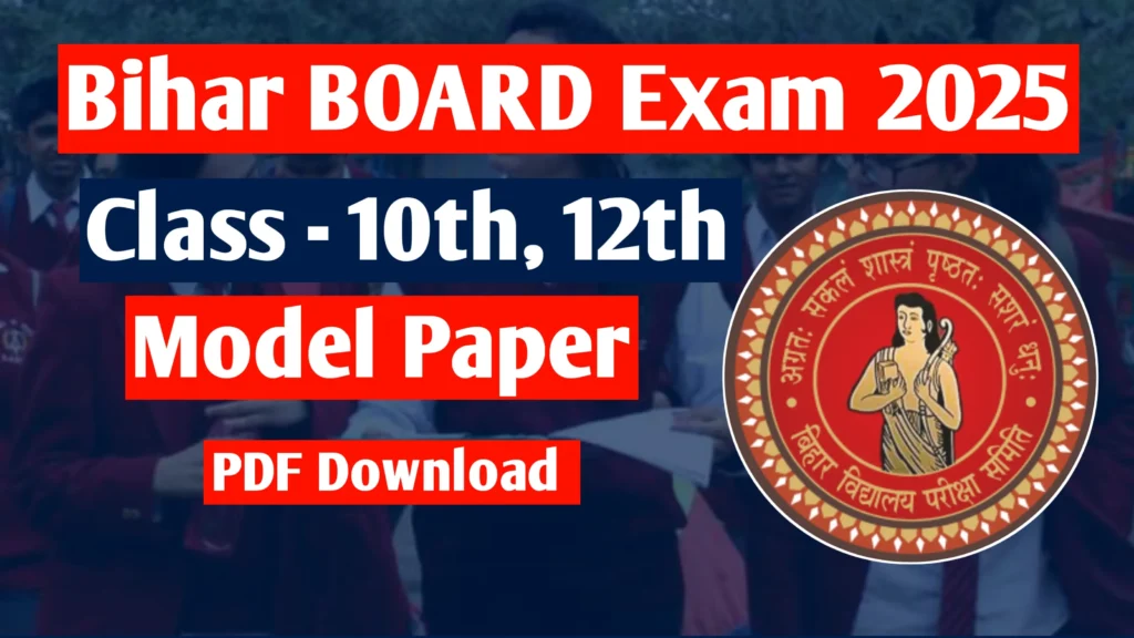 Bihar Board Model Question Paper 2025 PDF Download बिहार बोर्ड मॉडल पेपर 2025