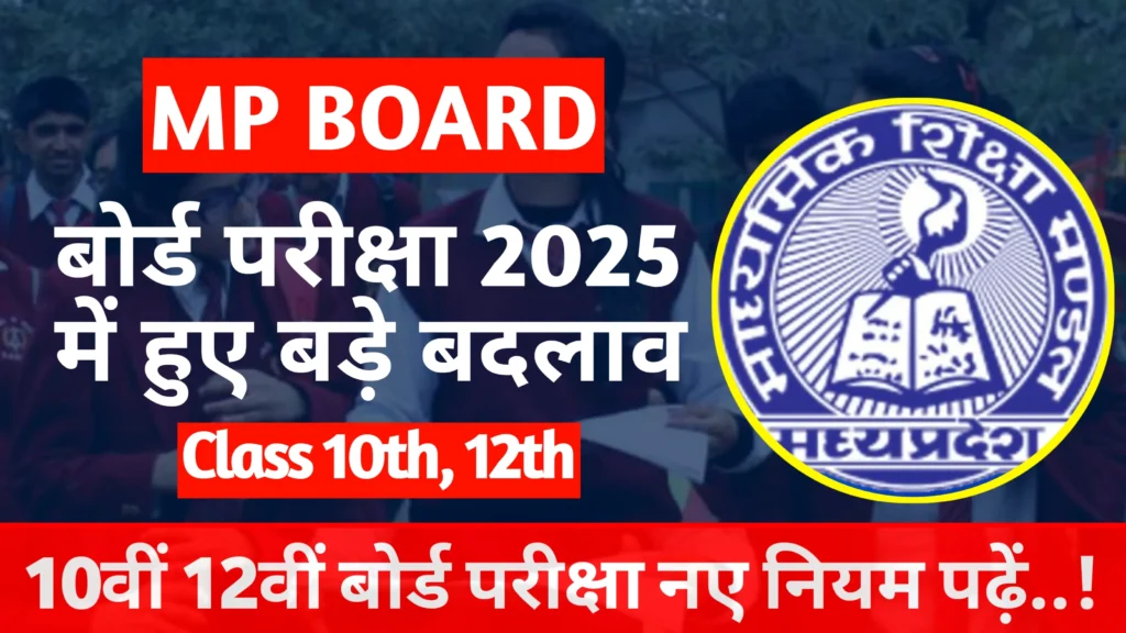 MP Board Exam 2025