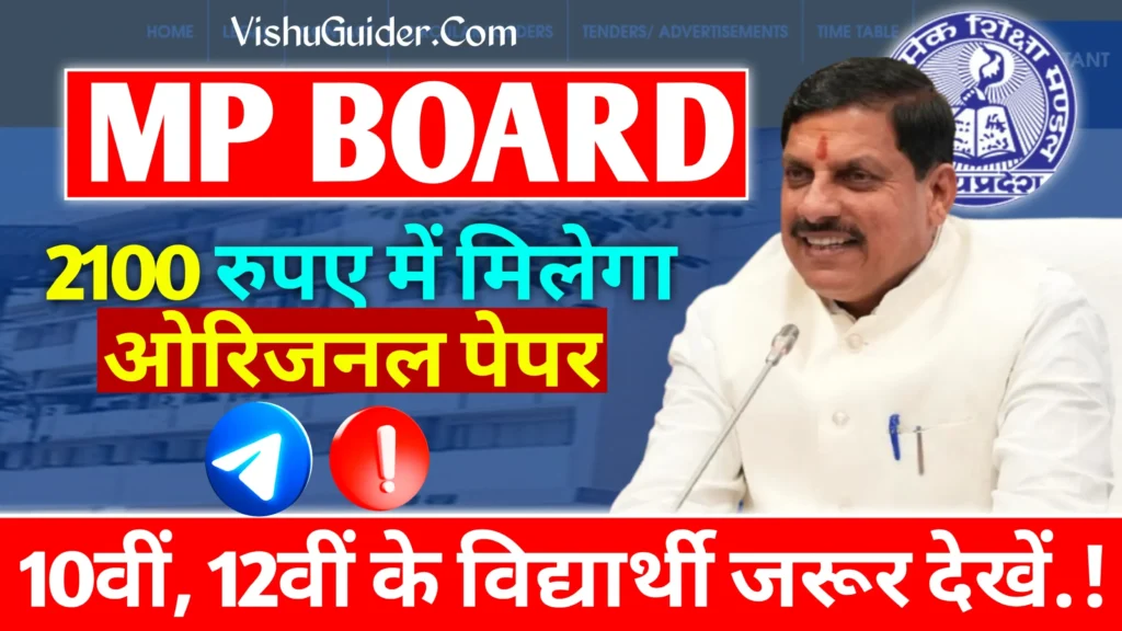 MP Board Paper Leak 2025