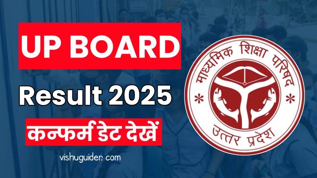 UP Board result 2025 यूपी बोर्ड कक्षा 10वीं 12वीं रिजल्ट 2025