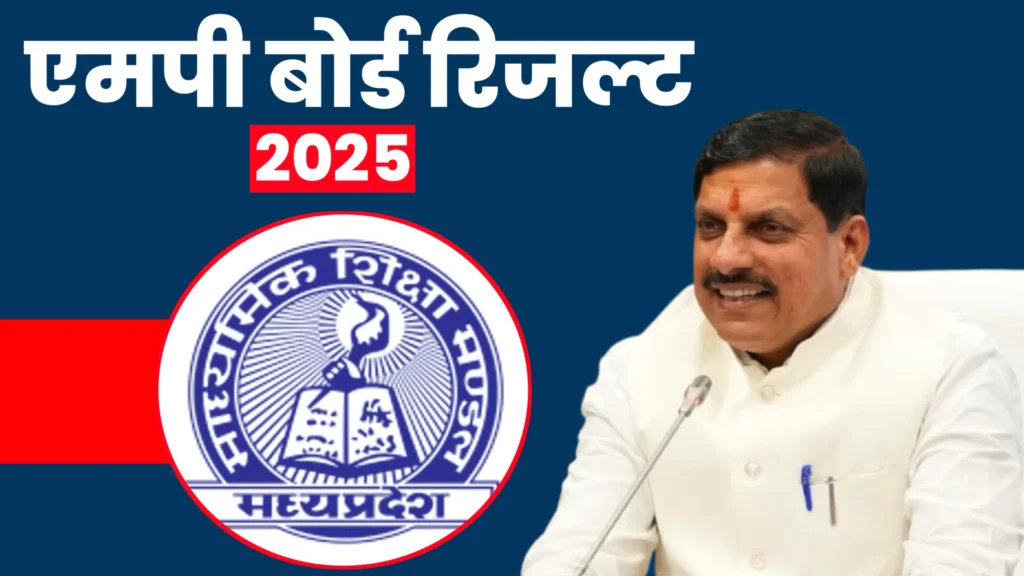 MP Board Result 2025 Class 10th 12th Date एमपी बोर्ड रिजल्ट 2025