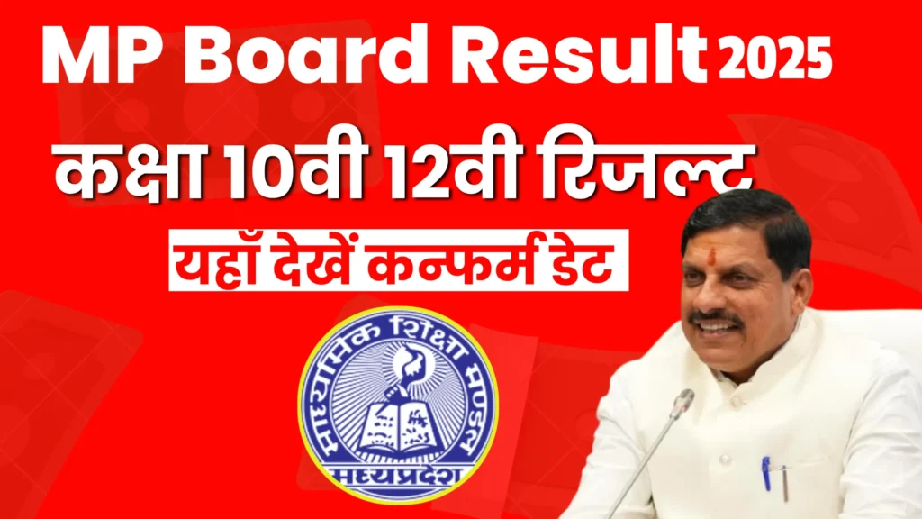 MP Board Result 2025 Class 10th 12th Date एमपी बोर्ड परीक्षा 2025