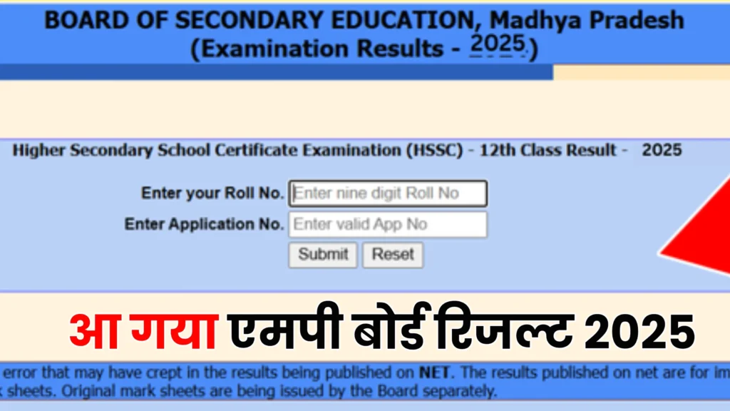 MP Board Result 2025 Class 10th 12th Date एमपी बोर्ड रिजल्ट 2025