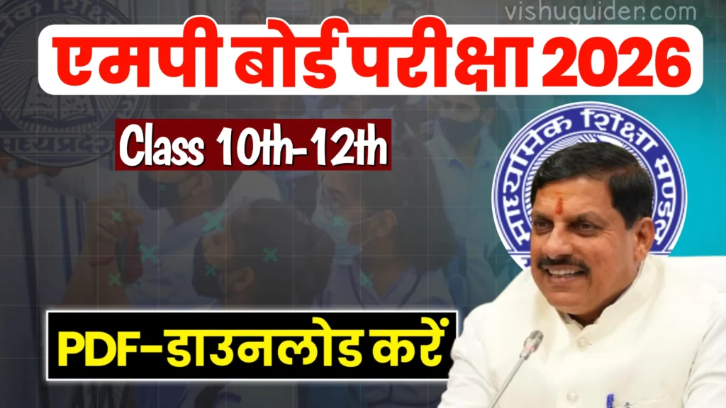 MP Board Exam Dates 2026 : Download MBSE Class 10th 12th Time Table 2026 PDF