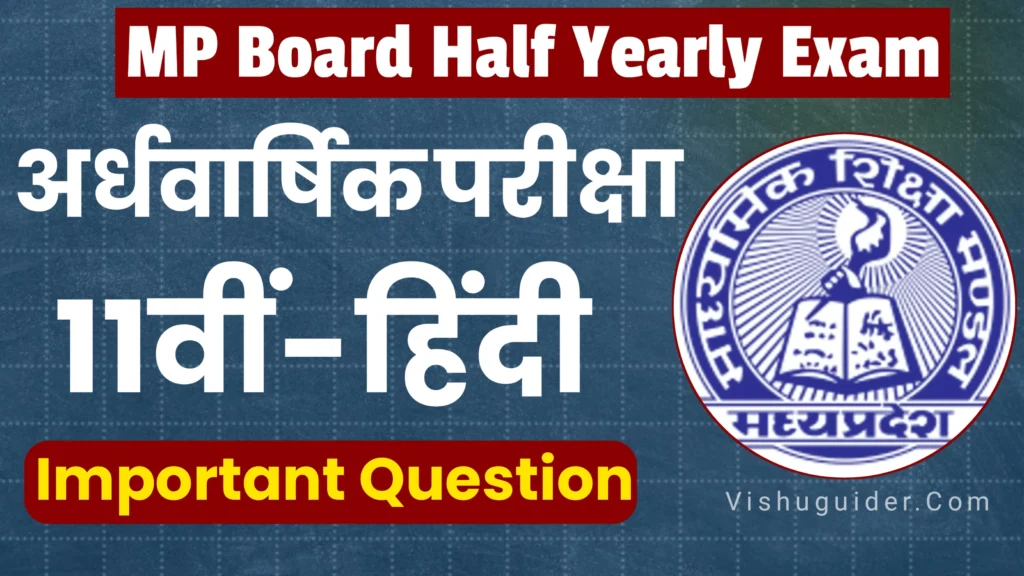 MP Board class 11th Hindi Half Yearly Paper 2025-26 एमपी बोर्ड कक्षा 11वीं हिंदी अर्धवार्षिक परीक्षा 2025-26