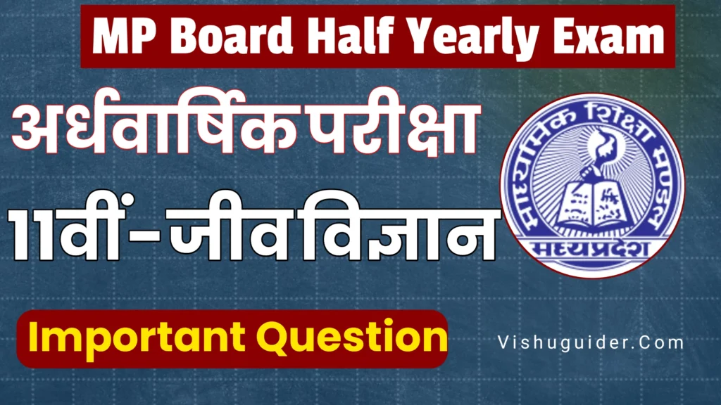 MP Board 11th Biology Half Yearly Paper pdf 2025 एमपी बोर्ड कक्षा 11वीं जीव विज्ञानं अर्धवार्षिक परीक्षा 2025