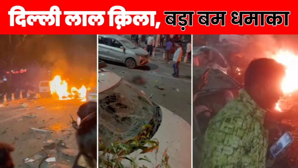 Delhi Lal Qila Bomb Blast