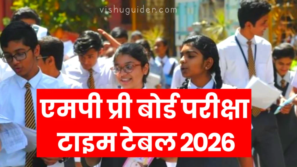 MP Board Pre Board Time Table 2026 : जनवरी से होंगी एमपी प्री बोर्ड परीक्षा 2026