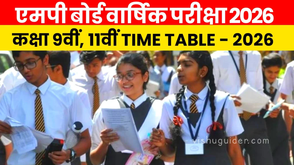 MP Board 9th 11th Time Table 2026 : एमपी बोर्ड 9वीं 11वीं वार्षिक परीक्षा 2026 