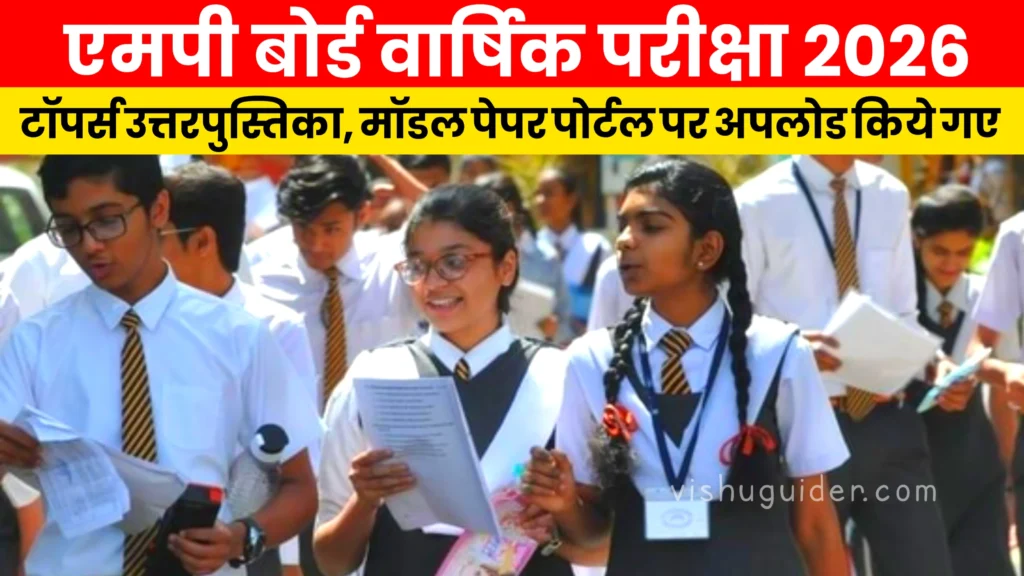 MP Board Exam 2026 New Update