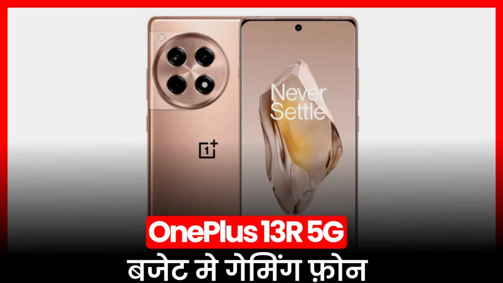 OnePlus 13R 5G - Full Specification & Price in India 