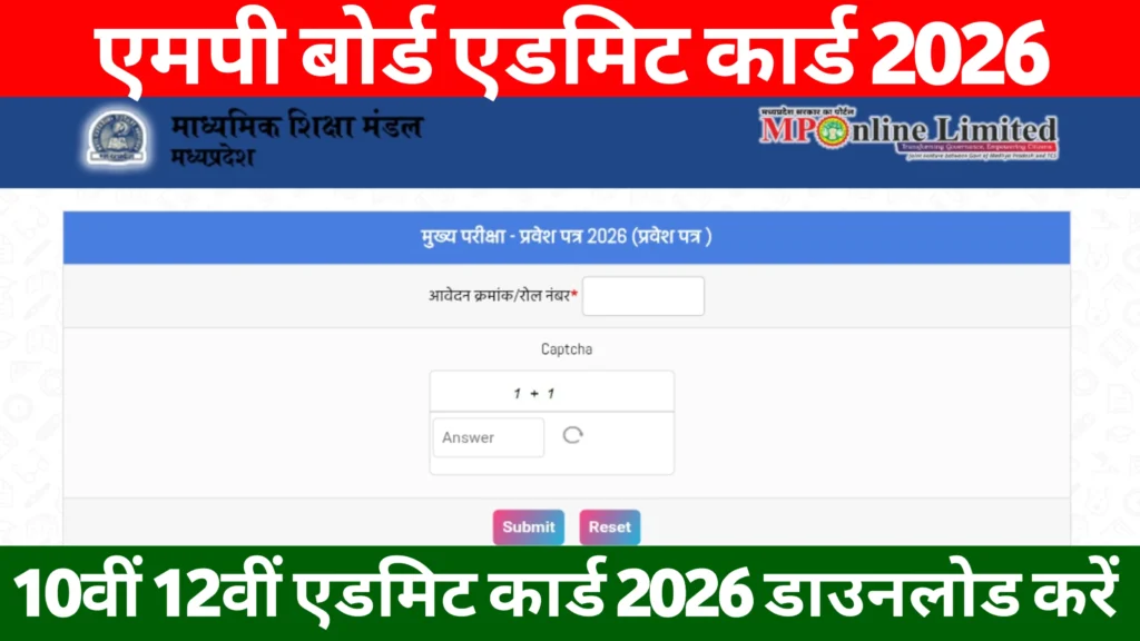 MP Board Admit Card 2026 : एमपी बोर्ड एडमिट कार्ड 2026