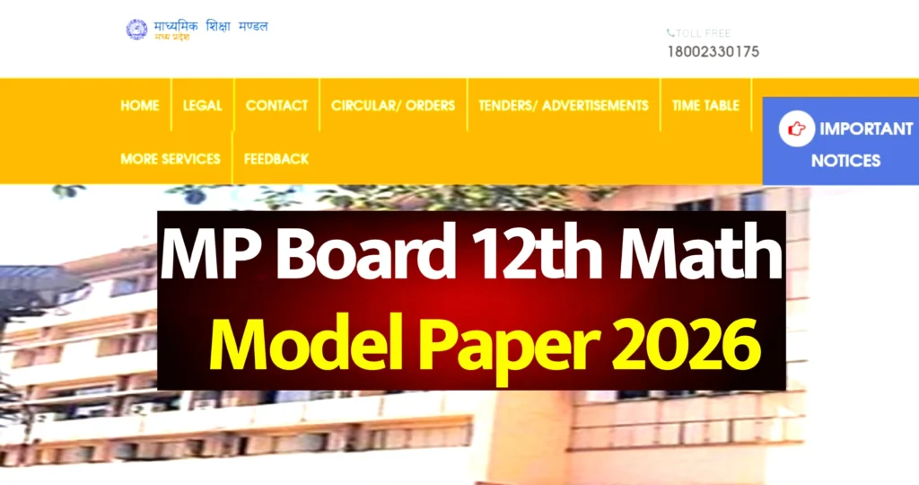 एमपी बोर्ड 12वीं गणित का पेपर 2026