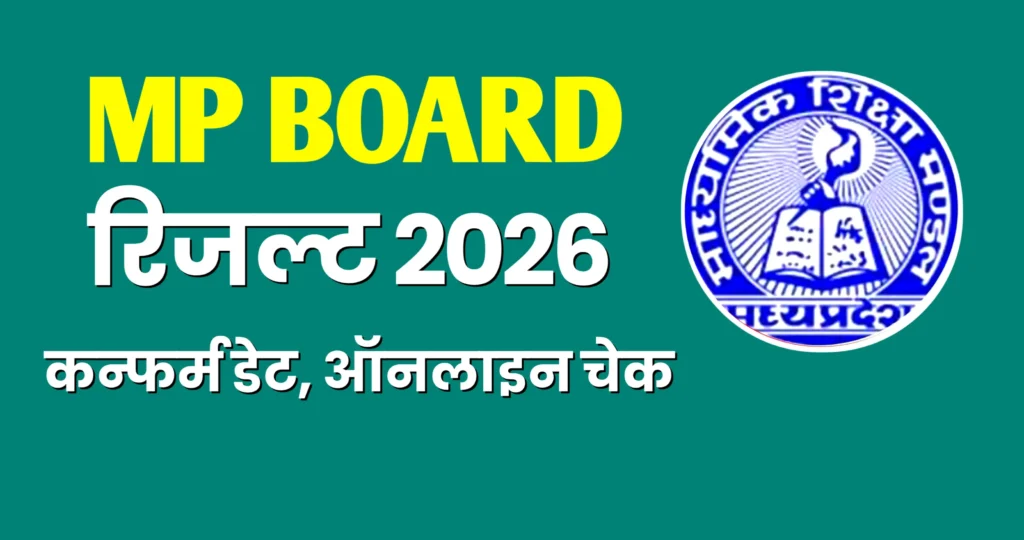 mp board result 2026 check online