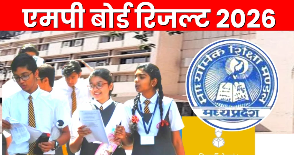 board class 10th 12th Result 2026